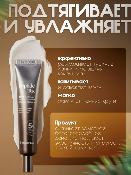 Ko'z uchun krem, MEDIPEEL+, Aqua essence, 24K gold snail repair, 5 growth factors, Volume lif-tox, Hyaluronic, 40 ml