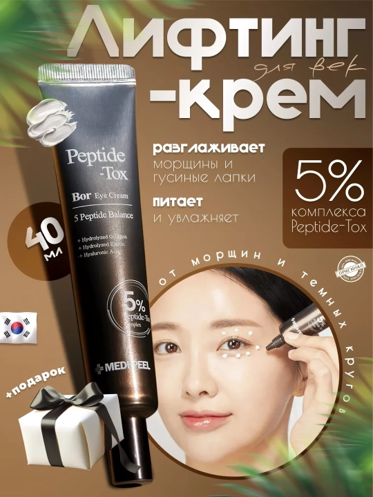 Ko'z uchun krem, MEDIPEEL+, Aqua essence, 24K gold snail repair, 5 growth factors, Volume lif-tox, Hyaluronic, 40 ml - 