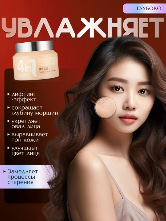 Крем для лица, Dr.CELLIO, 4in1, 70 мл