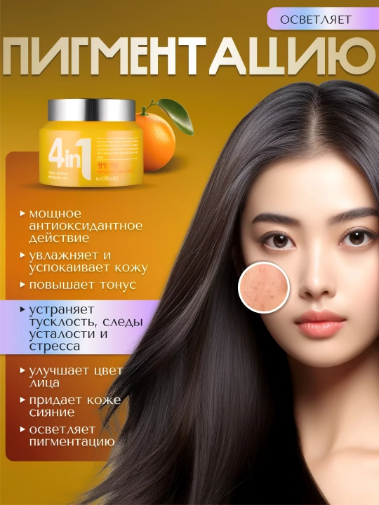 Yuz uchun krem, Dr.CELLIO, 4in1, 70 ml
