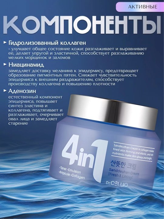 Крем для лица, Dr.CELLIO, 4in1, 70 мл