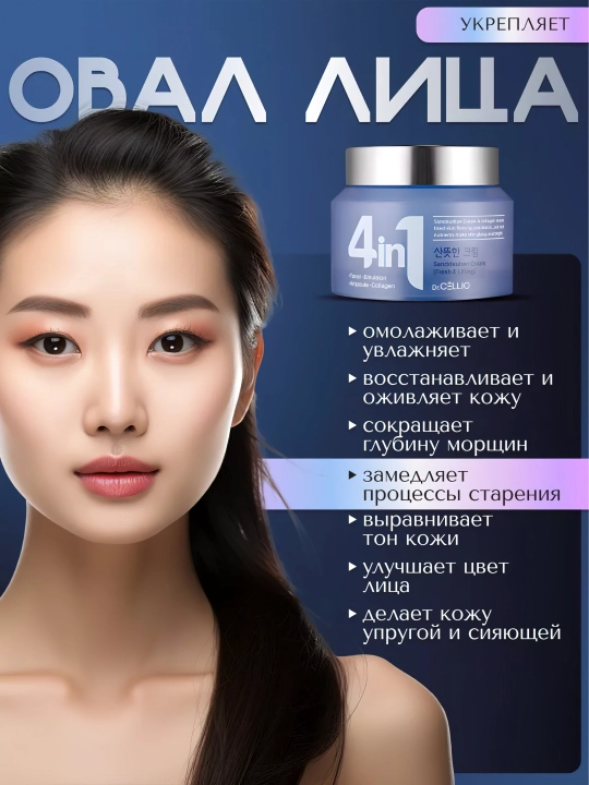 Крем для лица, Dr.CELLIO, 4in1, 70 мл