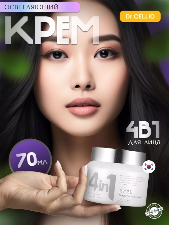 Yuz uchun krem, Dr.CELLIO, 4in1, 70 ml