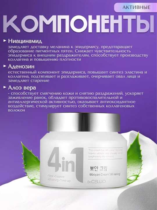 Yuz uchun krem, Dr.CELLIO, 4in1, 70 ml