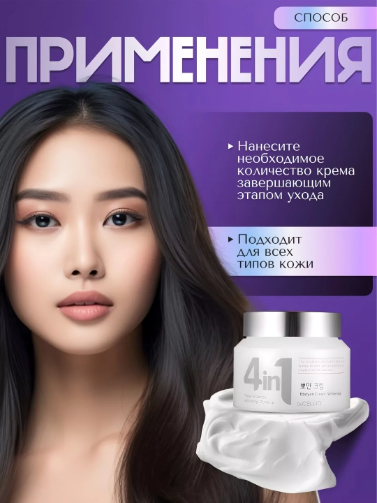 Yuz uchun krem, Dr.CELLIO, 4in1, 70 ml
