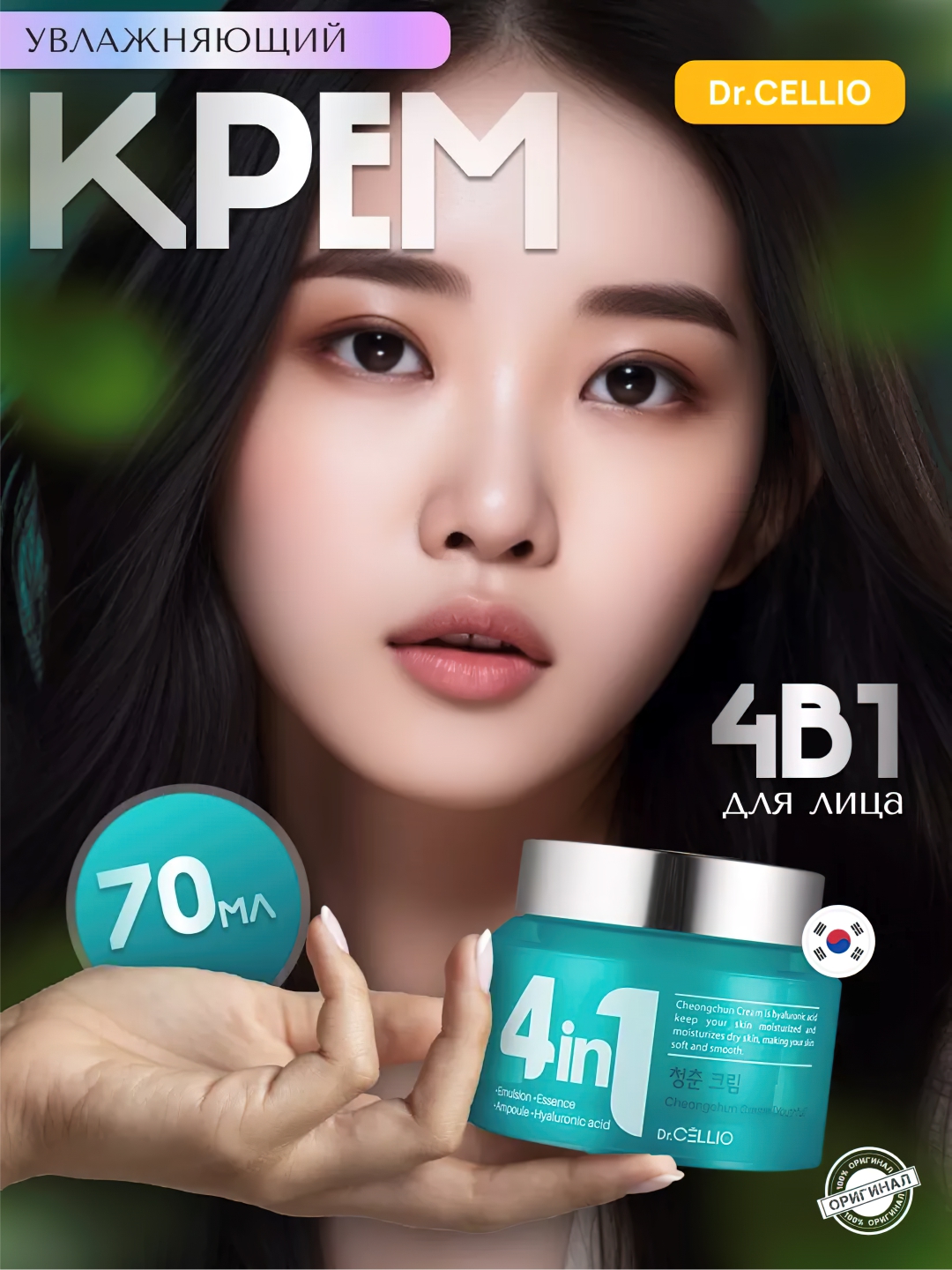 Yuz uchun krem, Dr.CELLIO, 4in1, 70 ml