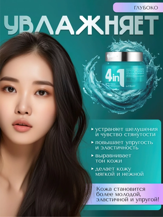 Yuz uchun krem, Dr.CELLIO, 4in1, 70 ml