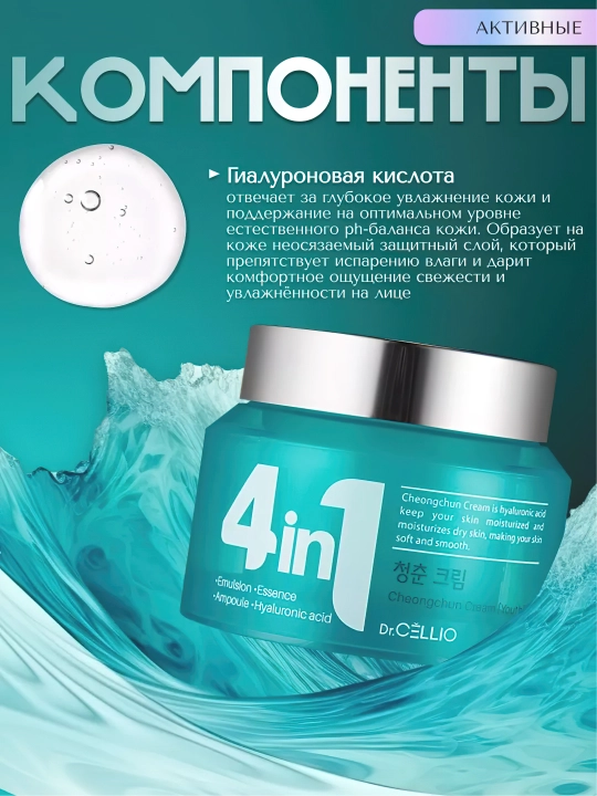 Yuz uchun krem, Dr.CELLIO, 4in1, 70 ml