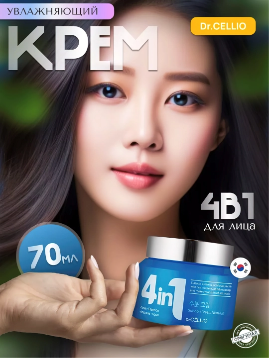 Крем для лица, Dr.CELLIO, 4in1, 70 мл