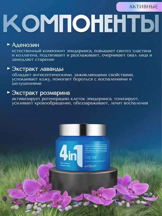Крем для лица, Dr.CELLIO, 4in1, 70 мл