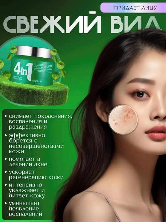 Крем для лица, Dr.CELLIO, 4in1, 70 мл