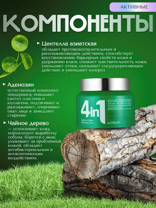 Крем для лица, Dr.CELLIO, 4in1, 70 мл