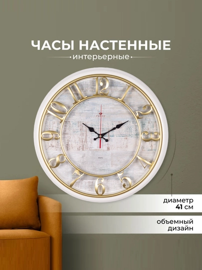 Часы настенные, круглые, бесшумные, диаметр 41 см, батарейки внутри