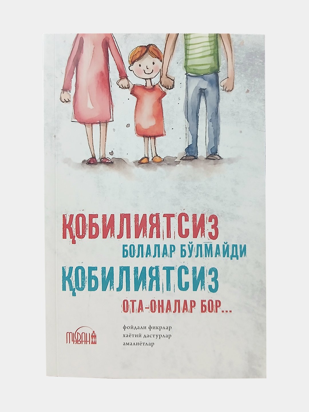 Кобилиятсиз болалар булмайди, кобилиятсиз ота - оналар бор - 