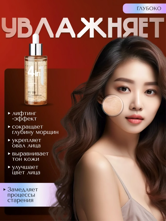 Yuz uchun zardob, Dr.CELLIO, 4in1, 50 ml