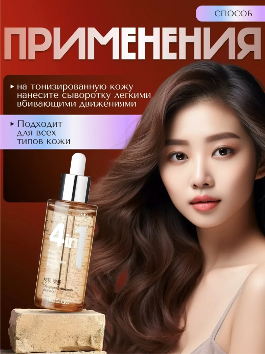 Yuz uchun zardob, Dr.CELLIO, 4in1, 50 ml