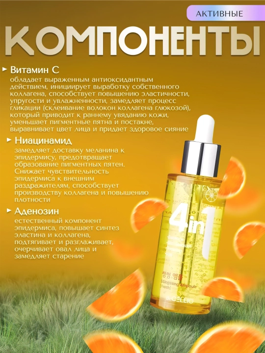 Сыворотка для лица, Dr.CELLIO, 4in1, 50 мл