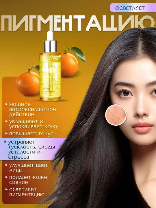 Сыворотка для лица, Dr.CELLIO, 4in1, 50 мл