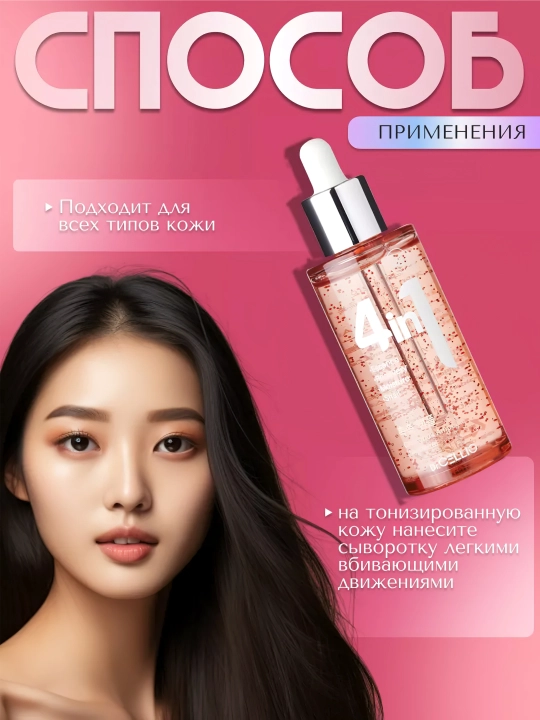 Сыворотка для лица, Dr.CELLIO, 4in1, 50 мл