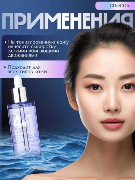Сыворотка для лица, Dr.CELLIO, 4in1, 50 мл