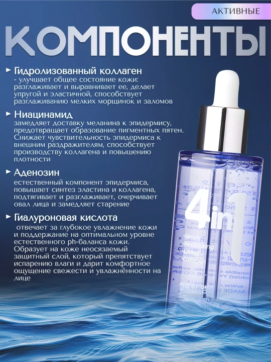 Сыворотка для лица, Dr.CELLIO, 4in1, 50 мл
