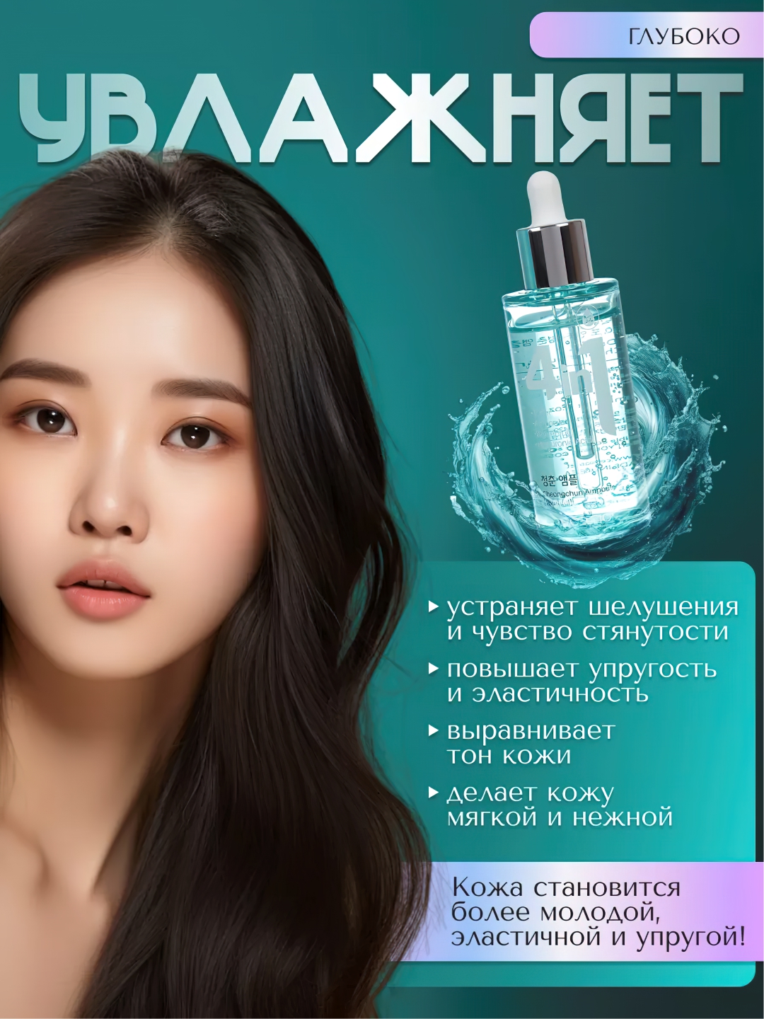Сыворотка для лица, Dr.CELLIO, 4in1, 50 мл
