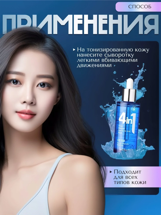 Yuz uchun zardob, Dr.CELLIO, 4in1, 50 ml