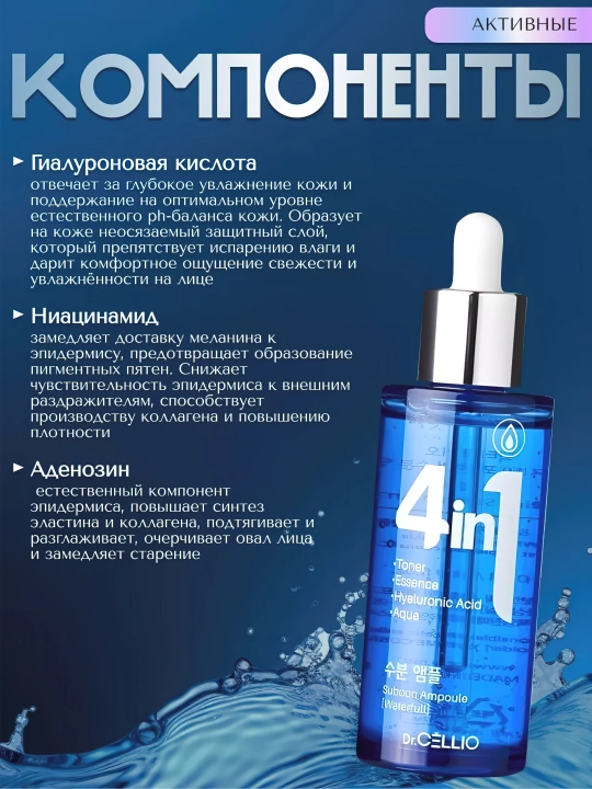 Yuz uchun zardob, Dr.CELLIO, 4in1, 50 ml