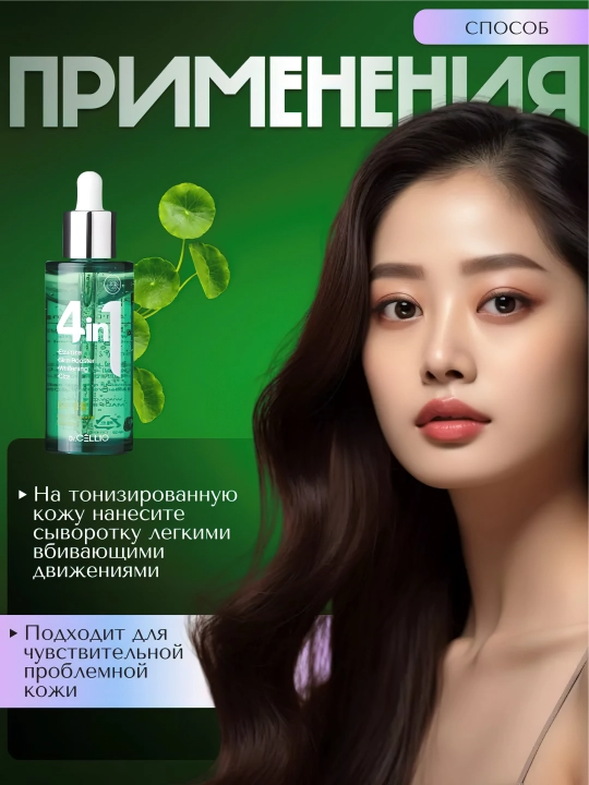 Сыворотка для лица, Dr.CELLIO, 4in1, 50 мл