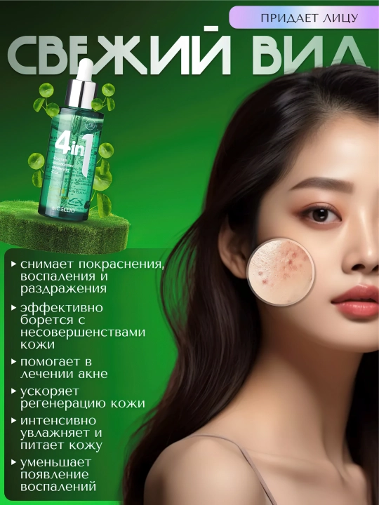 Сыворотка для лица, Dr.CELLIO, 4in1, 50 мл