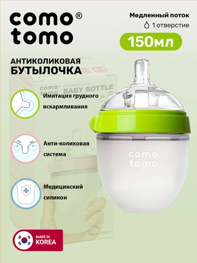 Бутылочка антиколиковая Comotomo, зеленая, 0 м+, 150 мл - 