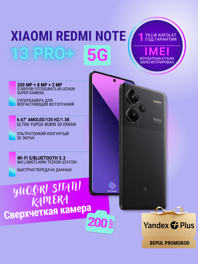 Смартфон Xiaomi Redmi Note 13 Pro+ 5G, 12/512ГБ, камера 200 Мп, Wi-Fi 6, Bluetooth 5.3