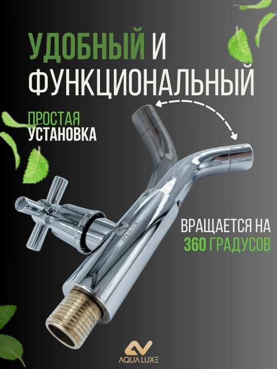 Suv krani, universal 1 / 2"