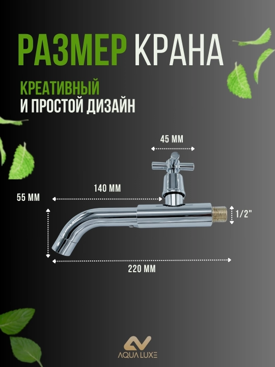Suv krani, universal 1 / 2"