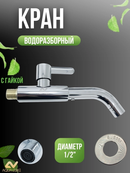 Suv krani, universal 1 / 2" - 