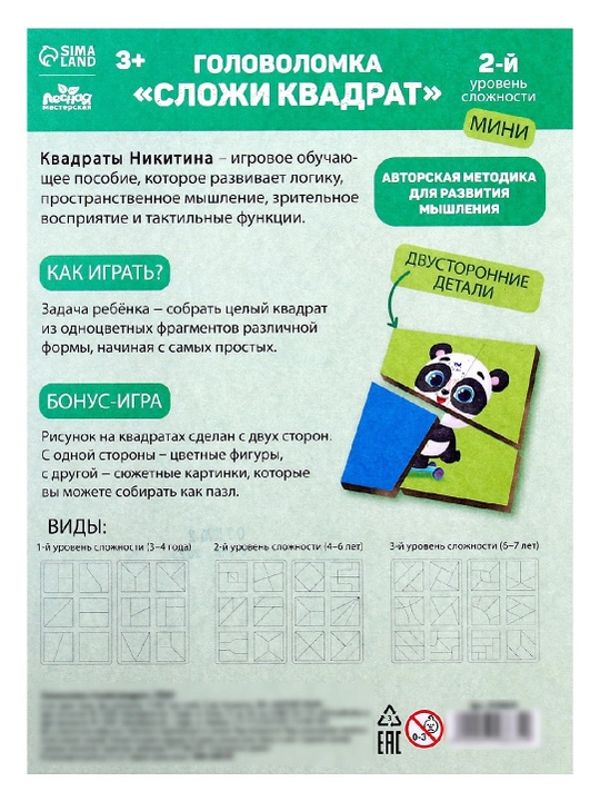 Geometrik yog'och jumboq Nikitin kvadratlari, 2 ta planshet, ikki tomonlama