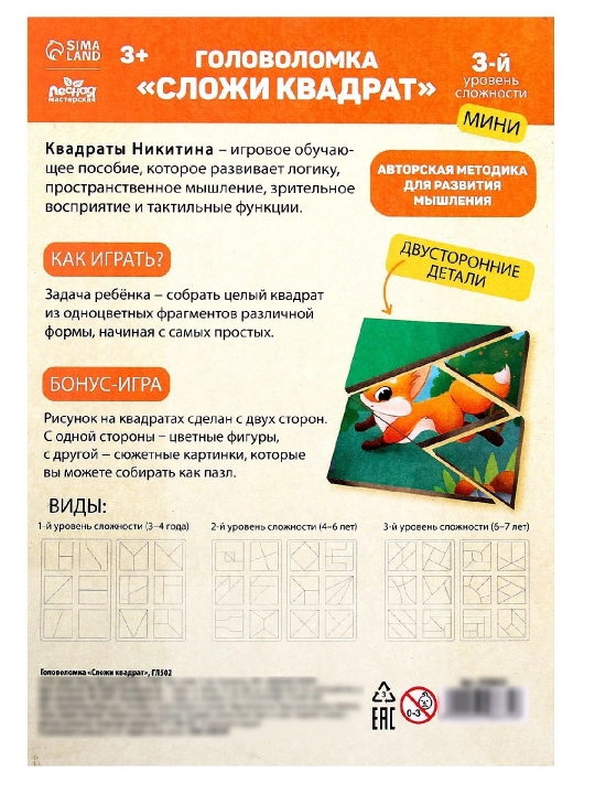 Geometrik yog'och jumboq Nikitin kvadratlari, 2 ta planshet, ikki tomonlama