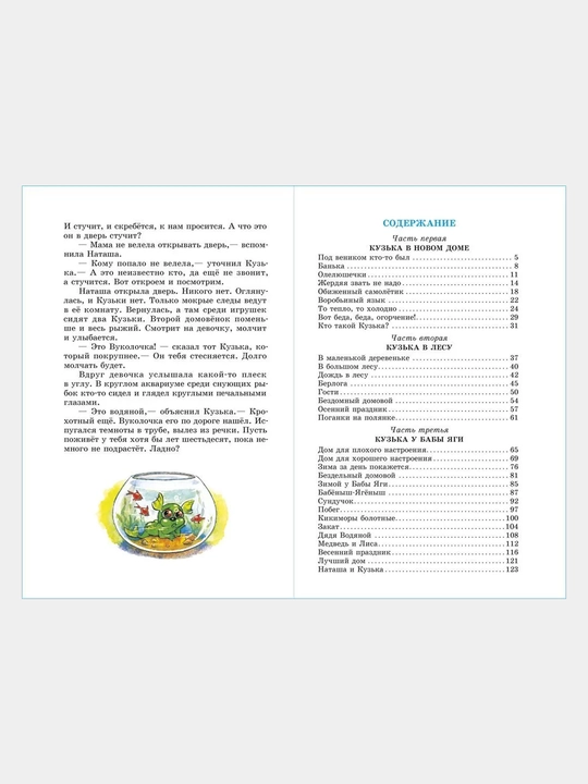 Домовенок Кузька