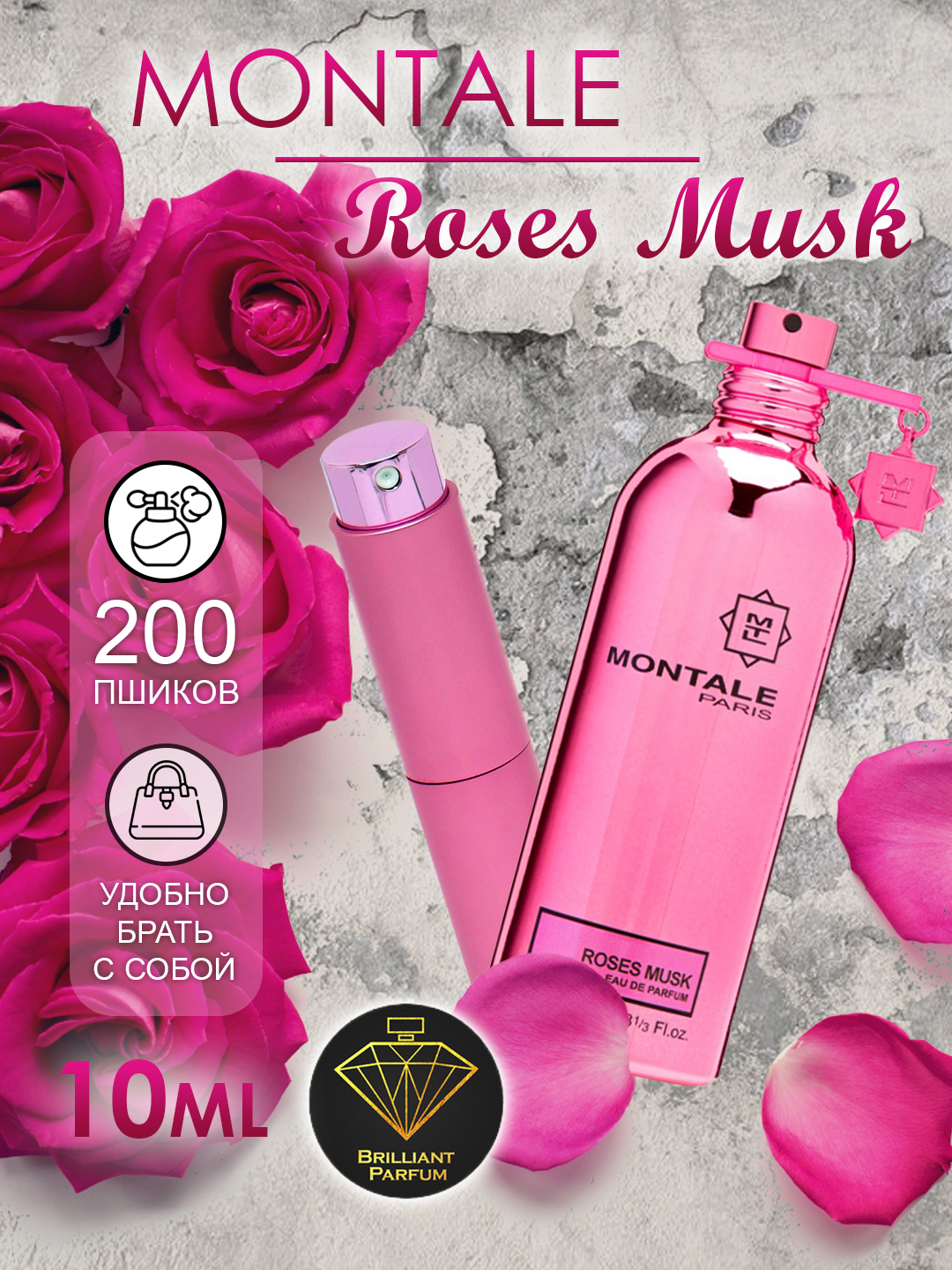 Парфюмерная вода Montale Roses Musk, 5, 10, 100 мл - 