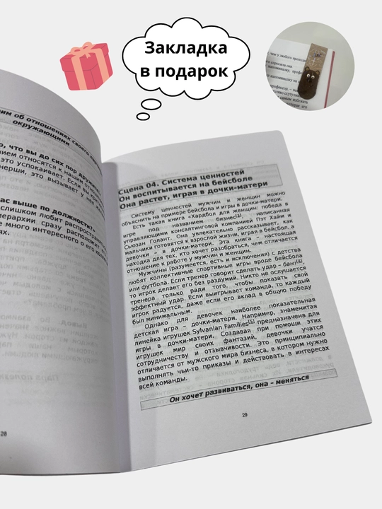 Она не объясняет, он не догадывается, Японское искусство диалога без ссор, книга