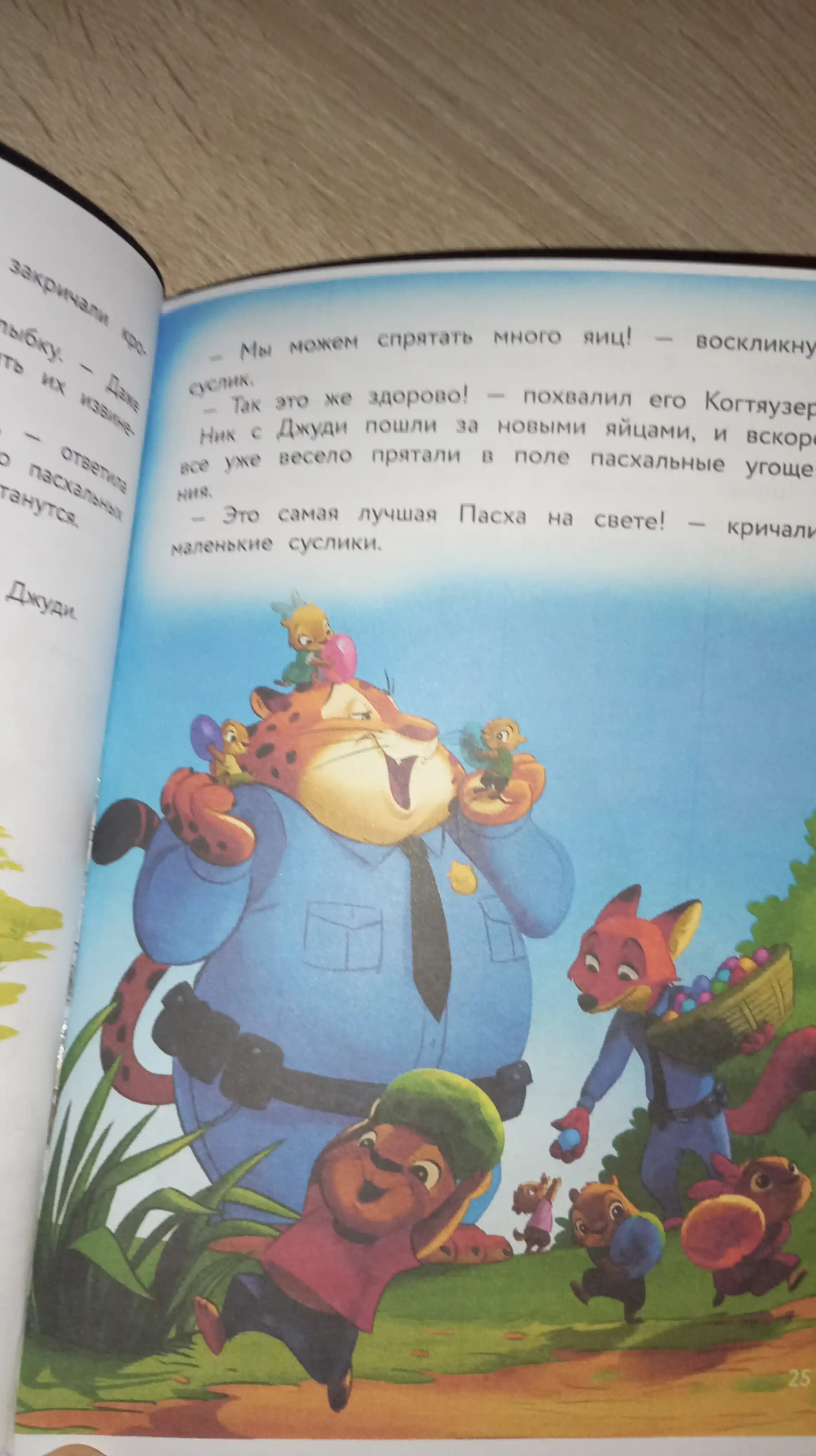 Зверополис, таинственная пропажа, книга с цветными картинками