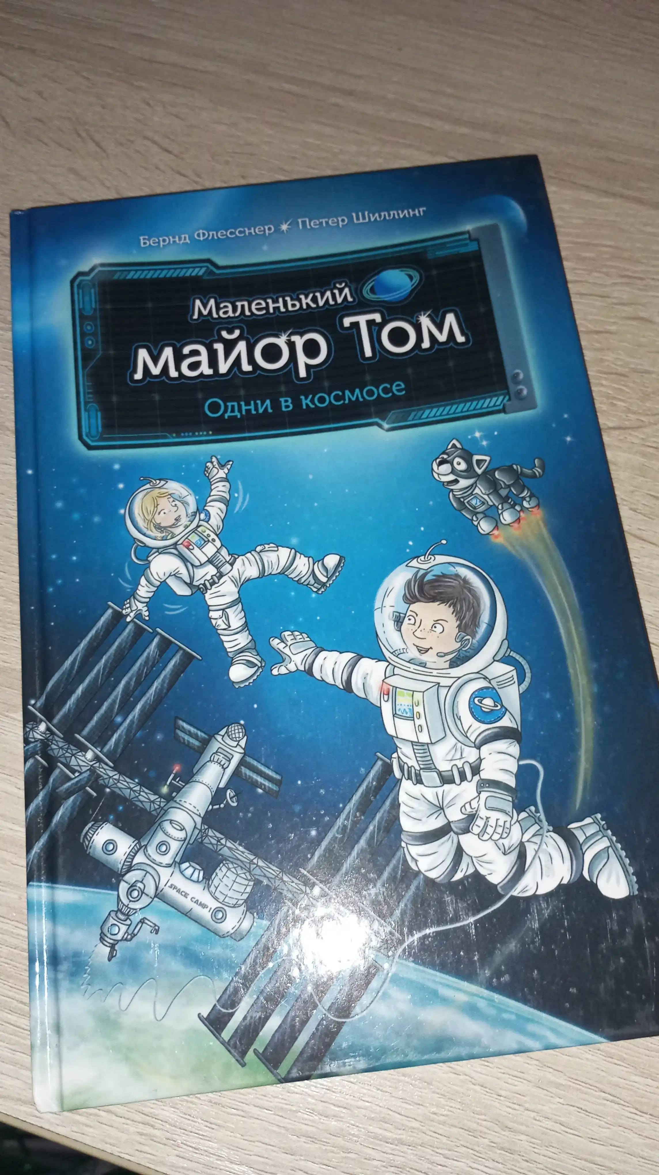 Маленький майор Том. Одни в космосе, Флесснер, Шиллинг