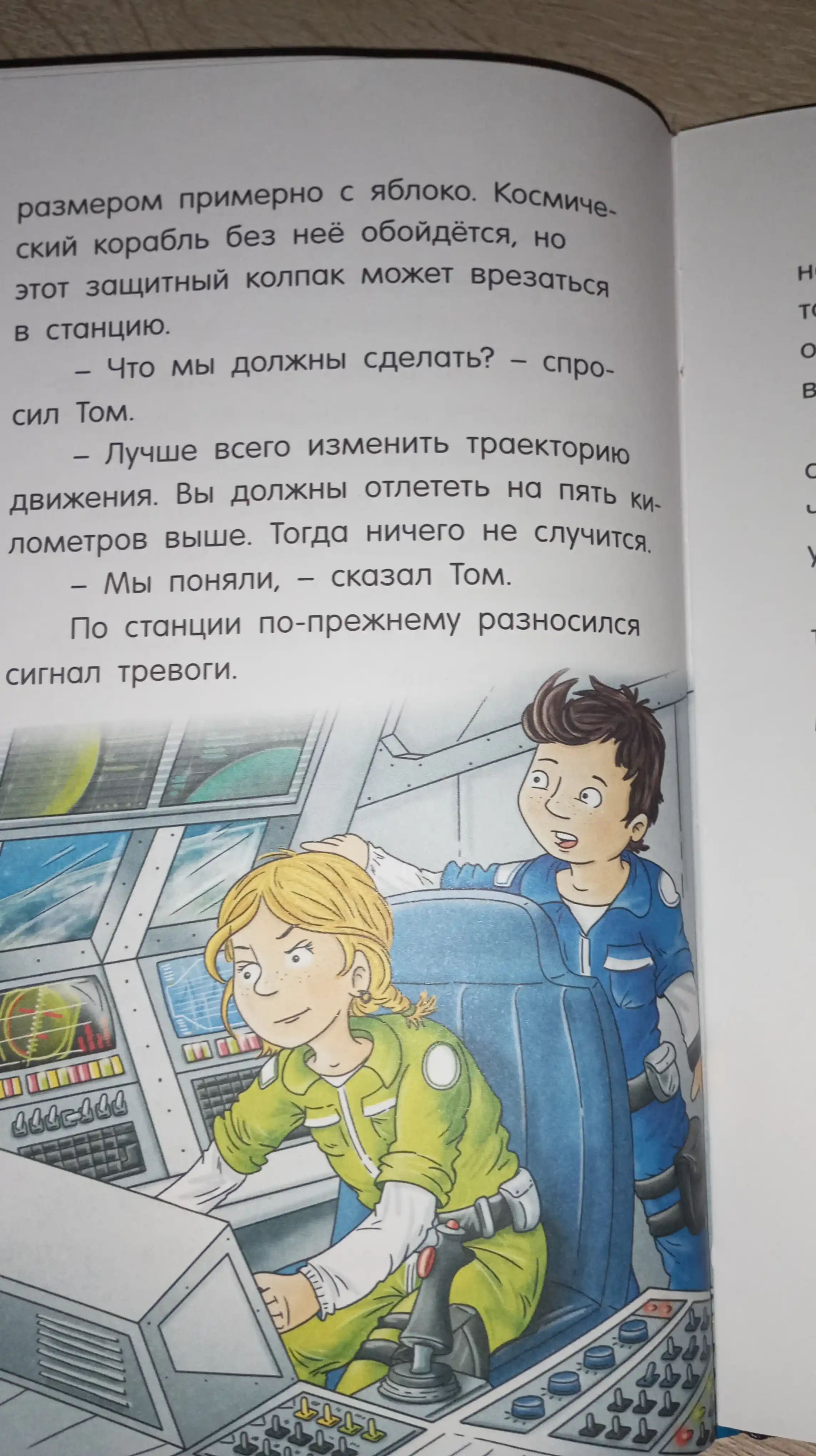 Маленький майор Том. Одни в космосе, Флесснер, Шиллинг