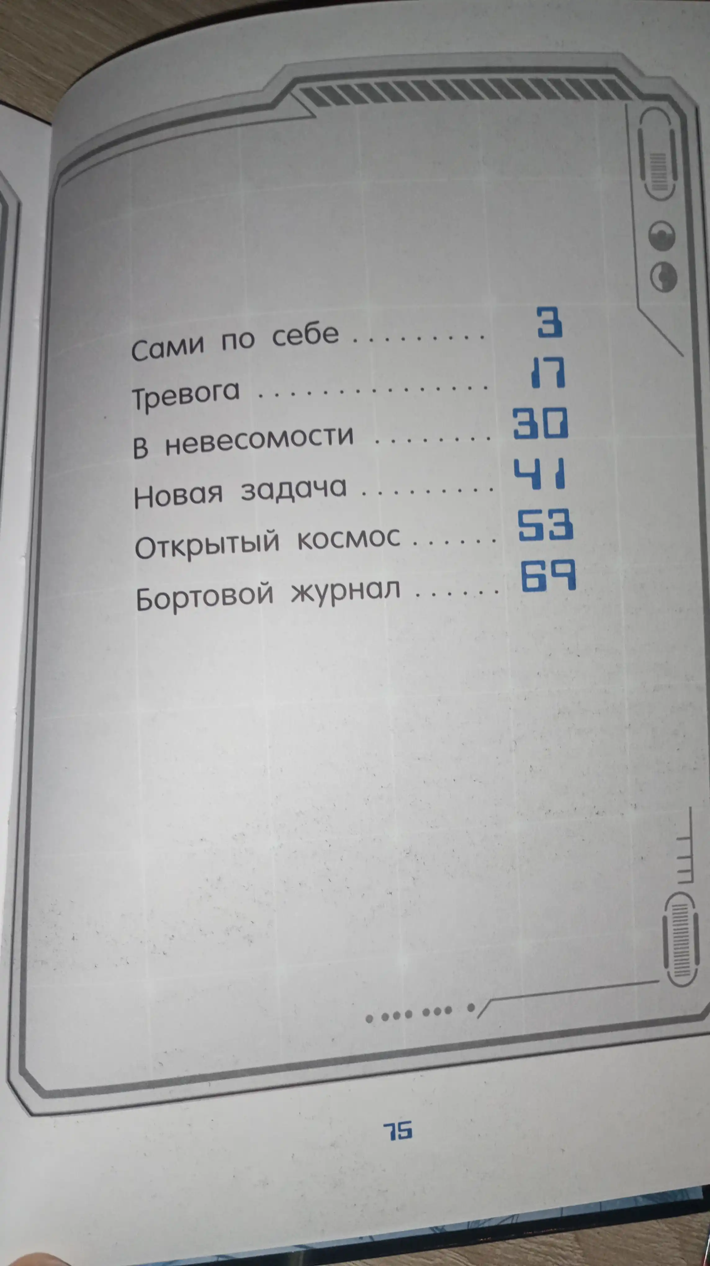 Маленький майор Том. Одни в космосе, Флесснер, Шиллинг