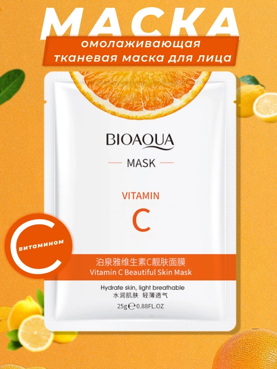 Тканевая маска для лица Bioaqua, с натуральными ингредиентами, 25 г