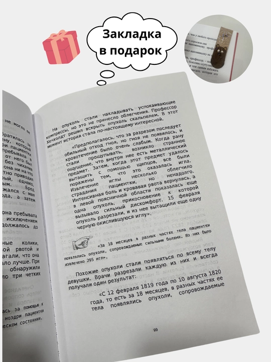 Безумная медицина. Томас Моррис