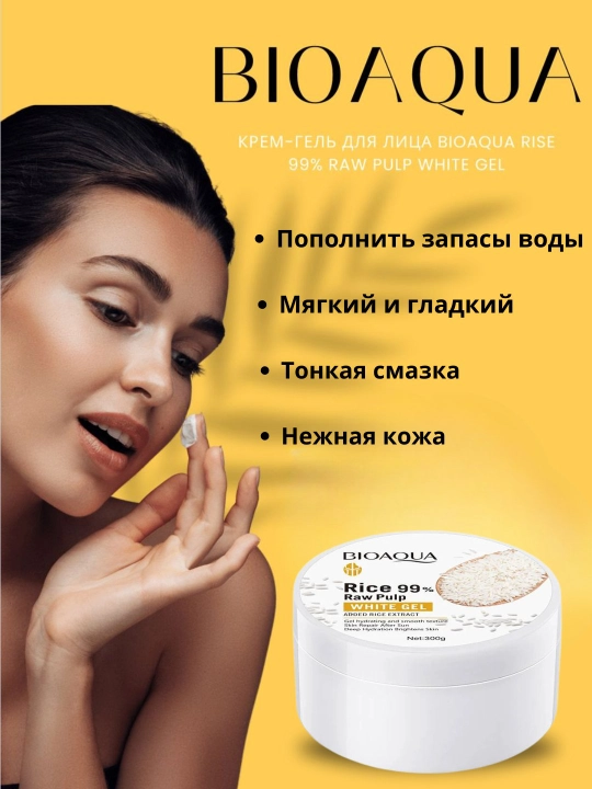 Yuz va tanani parvarishlash uchun guruch ekstrakti, WHITE GEL