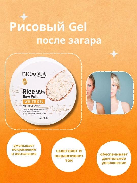 Уход за лицом и телом, с экстрактом риса, WHITE GEL - 