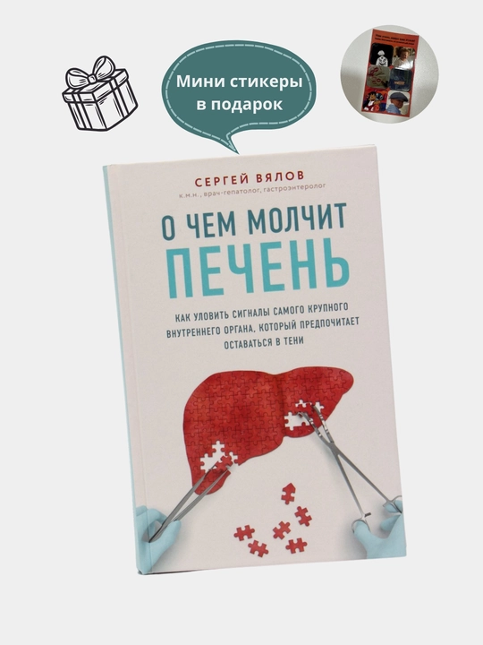 O chem molchit pechen, Sergey Vyalov