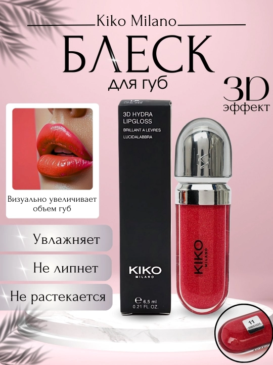 Блеск для губ